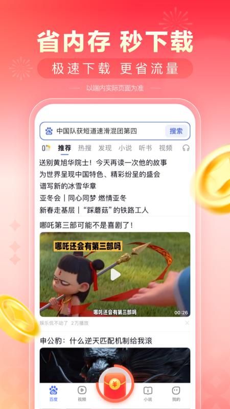 百度极速版_图片1