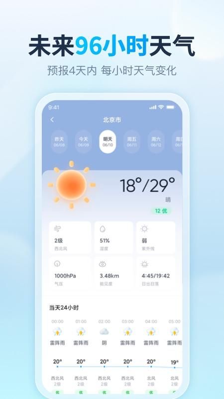 天天天气_图片4