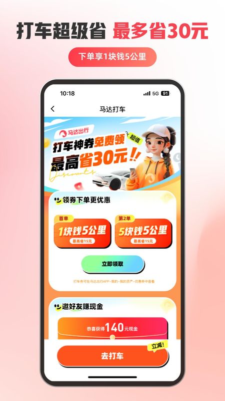 马达出行_图片1