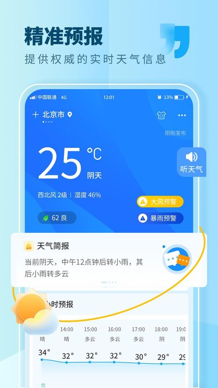 本地天气_图片1