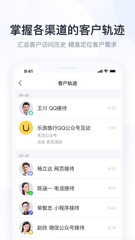 腾讯企点_图片5
