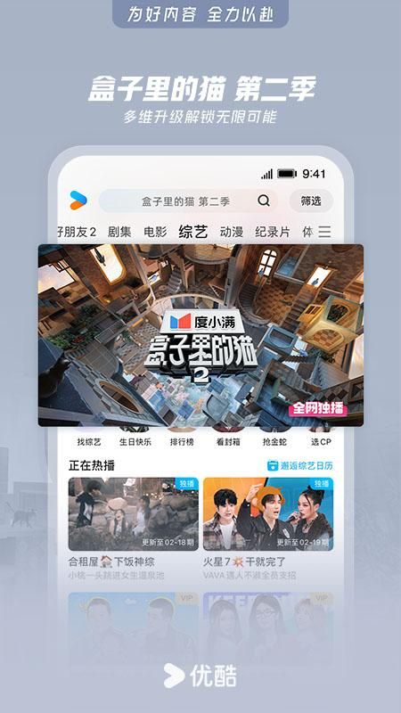 优酷视频最新版_图片5