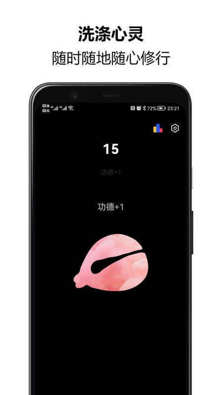 木鱼静心解压助手_图片3