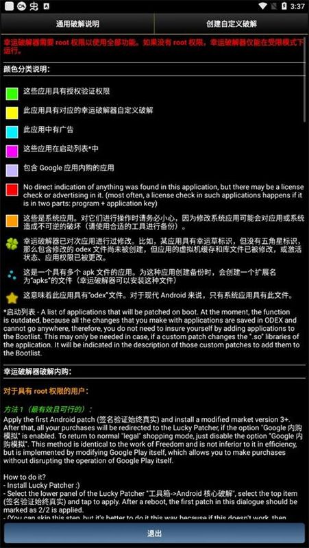 LuckyPatcher_图片1