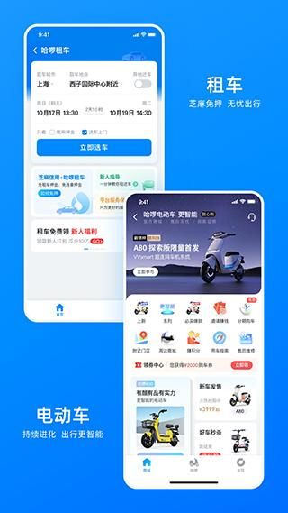 哈啰出行_图片5