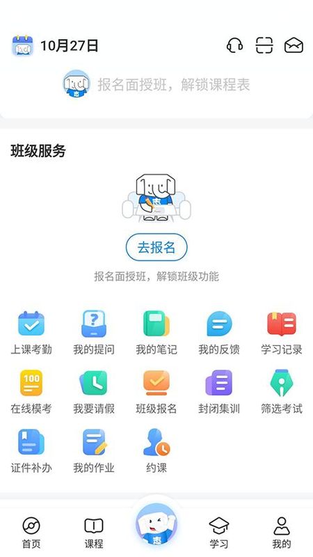 好老师升学帮_图片2