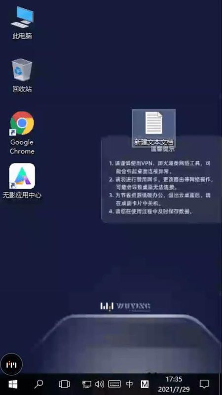 无影云电脑_图片3