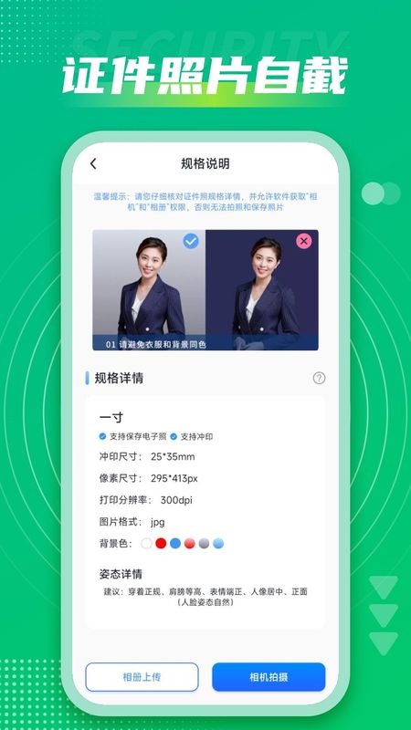 社保通_图片4