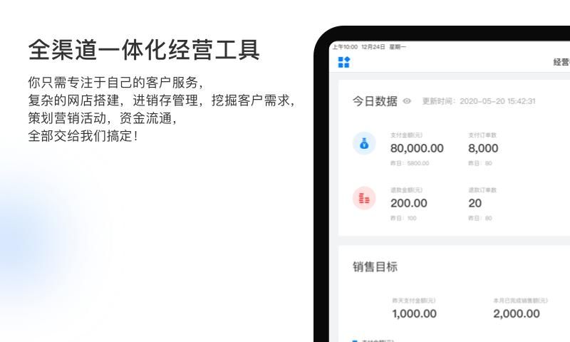 有赞零售HD_图片1