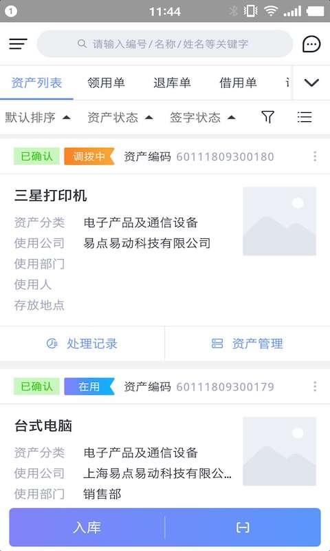 易点固定资产管理_图片5