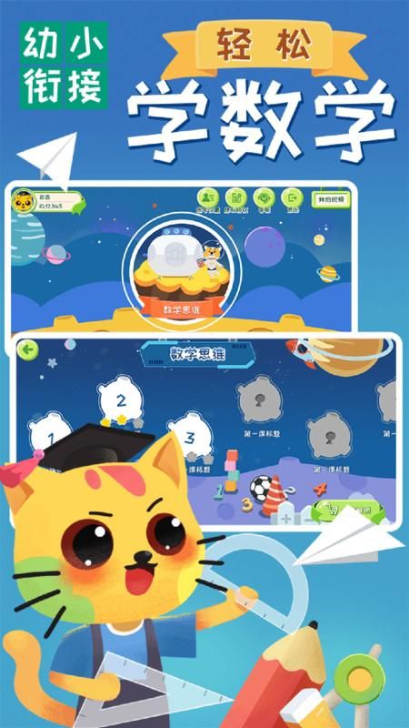 巧多幼小衔接_图片1