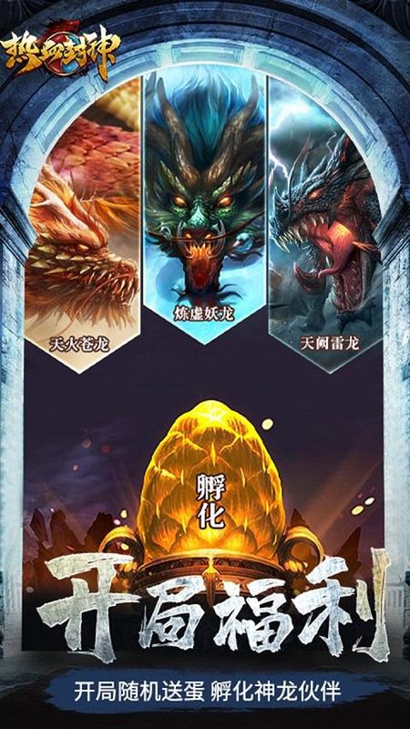 热血封神果盘版_图片3