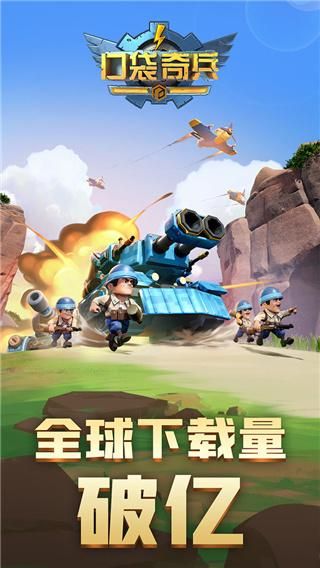 口袋奇兵_图片3