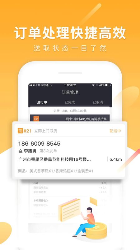 跑腿快车商家端_图片3