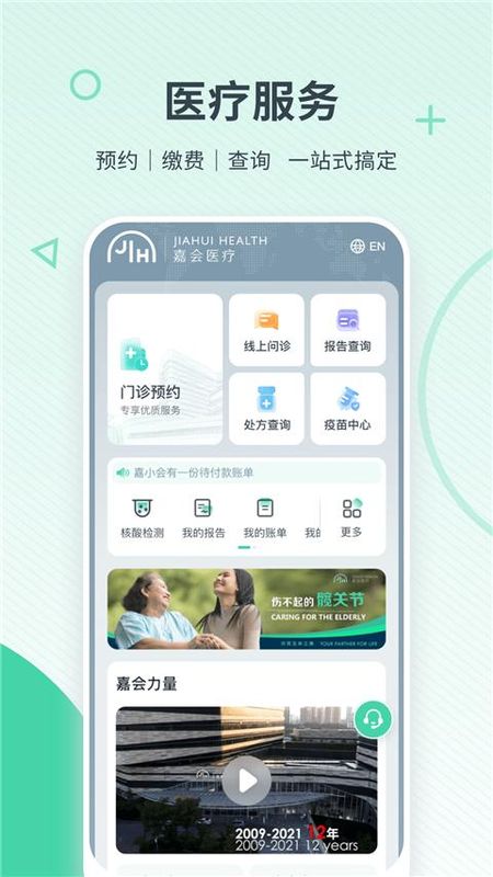 嘉会医疗_图片4