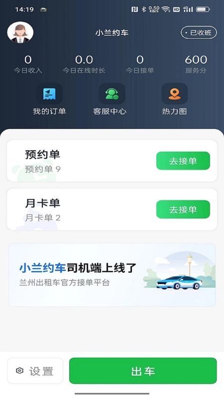 小兰车约司机端_图片1