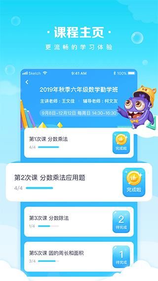 晓教育学生端_图片3