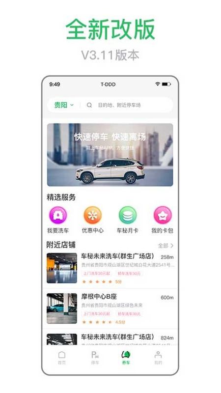 掌上车秘_图片2