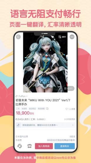 日淘任意门_图片4