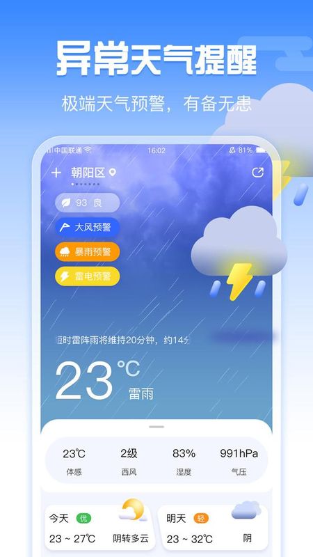 手机天气_图片2