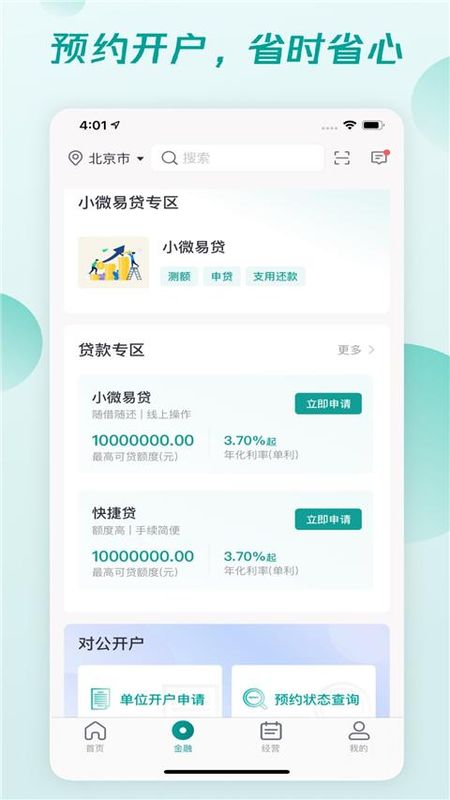 邮储企业银行_图片2