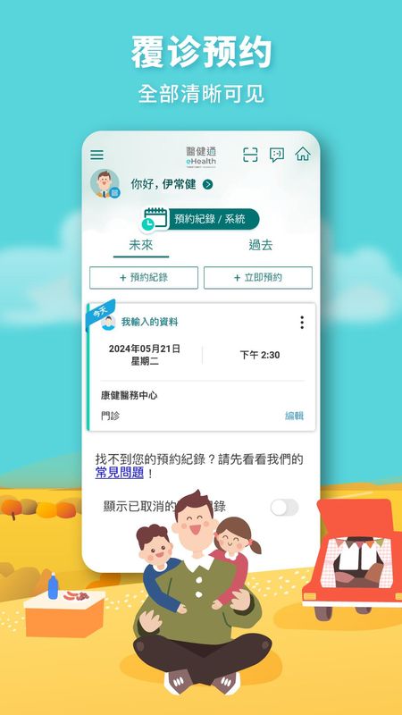醫健通eHealth_图片7