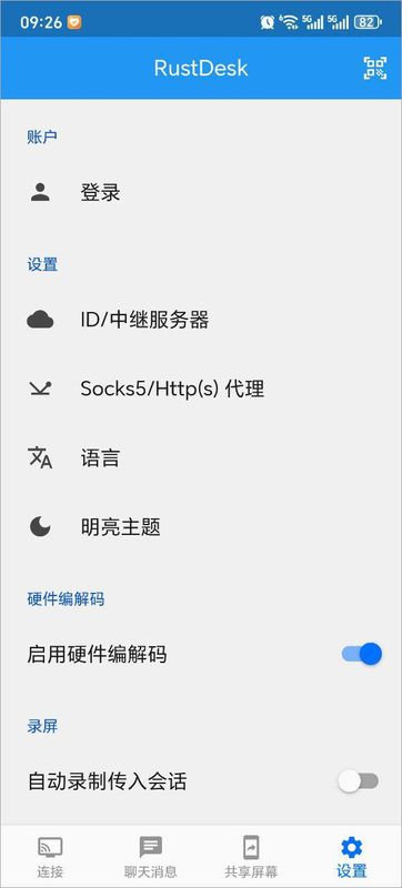 RustDesk_图片3