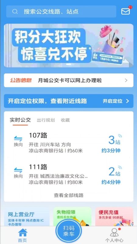 月城公交_图片1