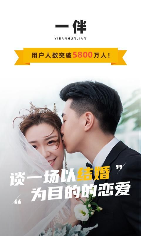 一伴婚恋_图片5