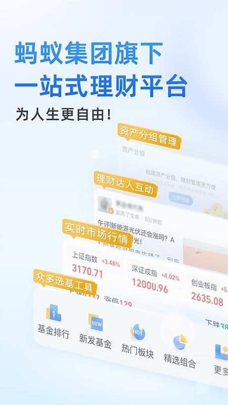 蚂蚁财富_图片1