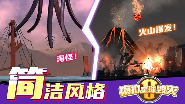 模拟星球毁灭2_图片4