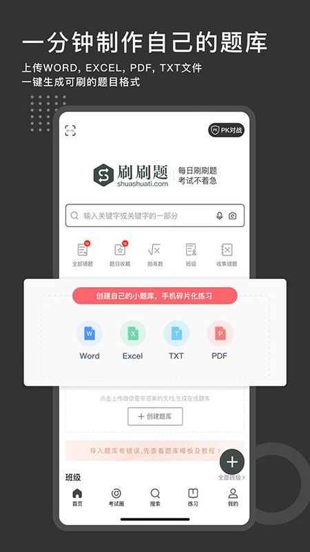 刷刷题_图片5