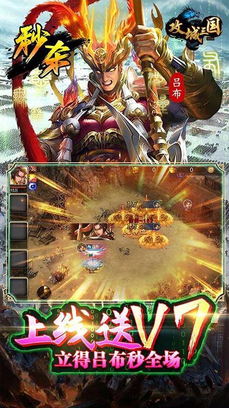 攻城三国百度版_图片5
