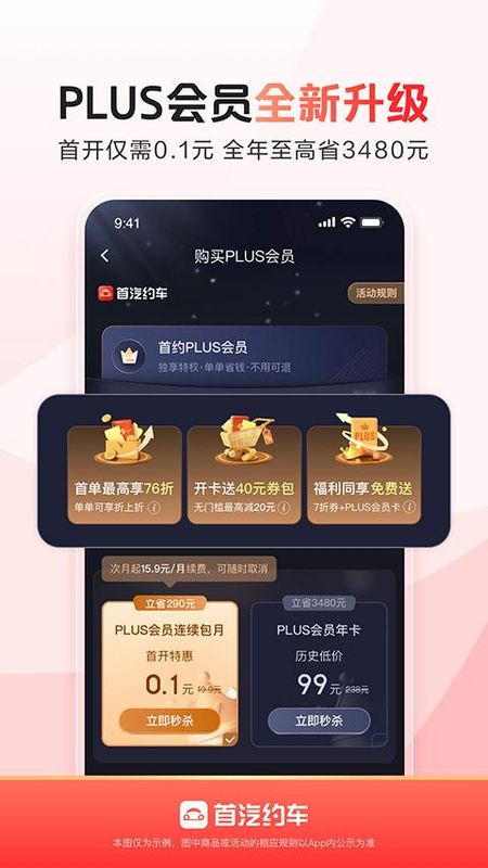 首汽租车_图片2