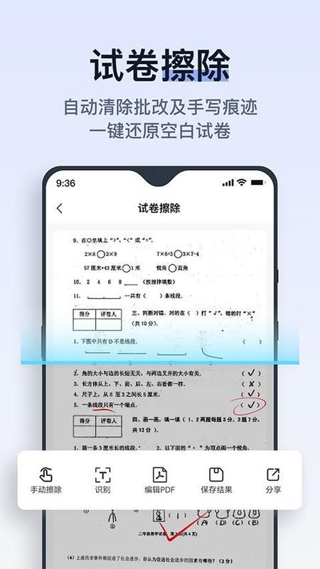 拍试卷_图片1