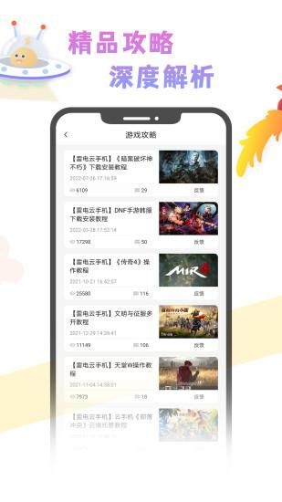 雷电云社区_图片4