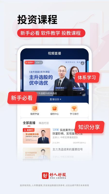 好人好股_图片2