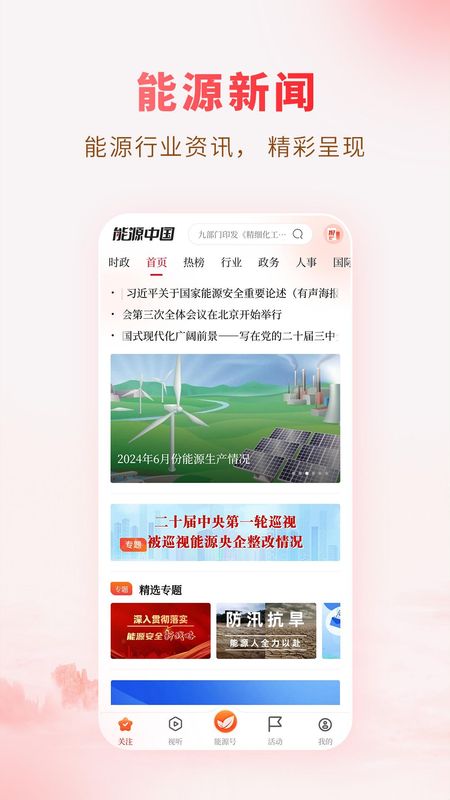 能源中国_图片2