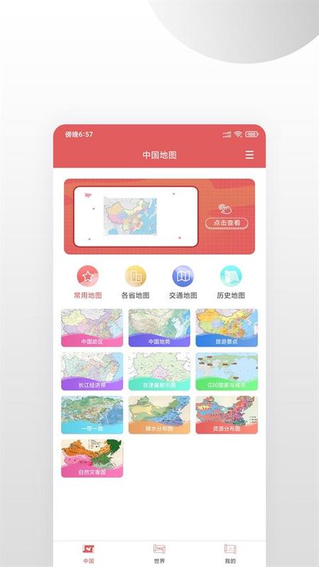 中国地图集_图片4