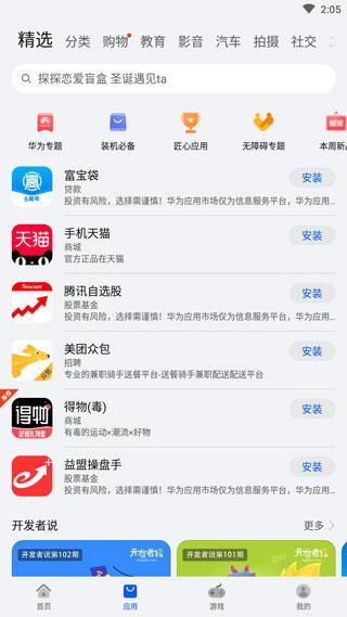 华为应用市场_图片2