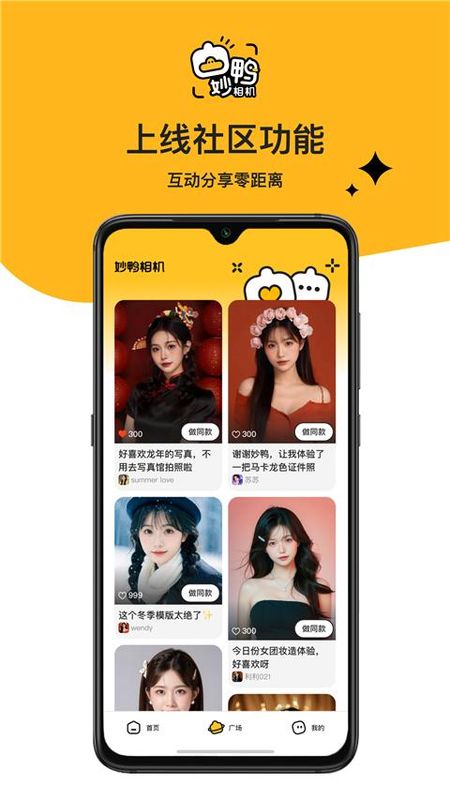 妙鸭相机_图片2