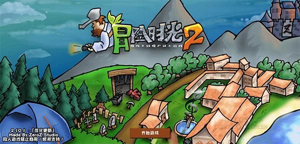 植物大战僵尸冒险时光2_图片1