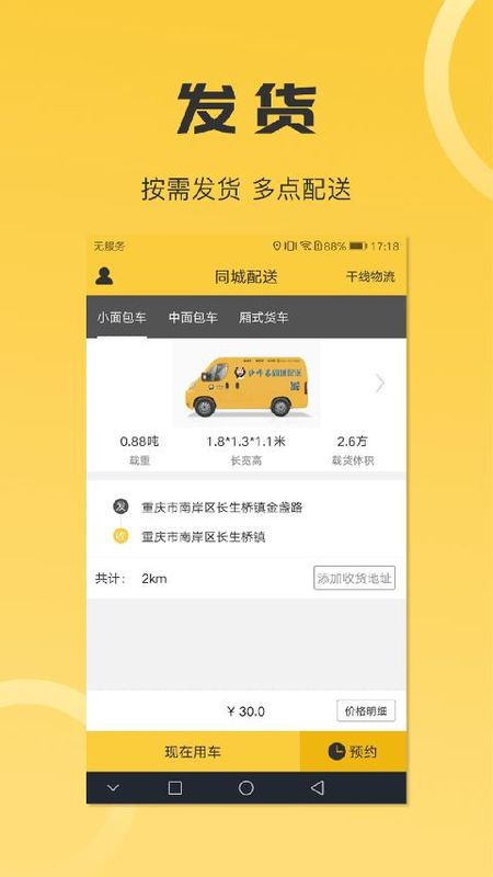 沙师弟同城配送_图片3