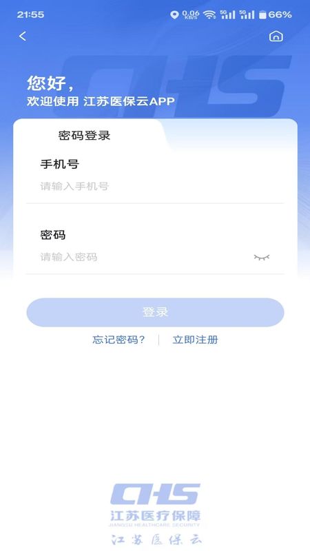 江苏医保云_图片4