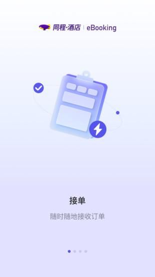 同程酒店商家_图片1