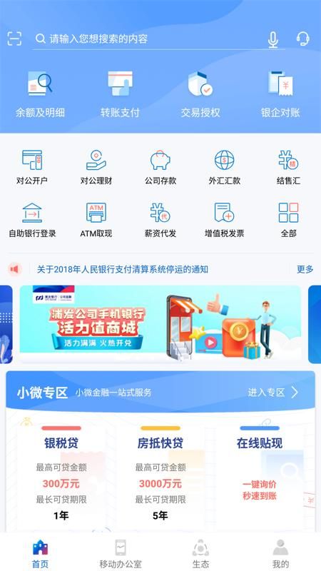浦发企业版_图片2