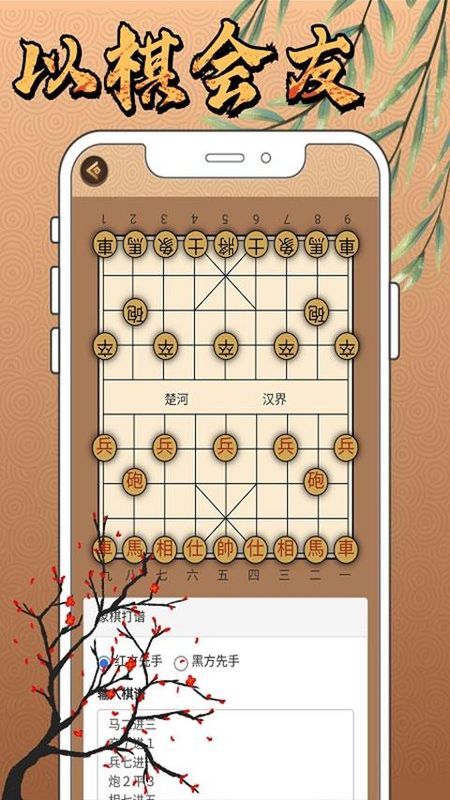 新中国象棋_图片3