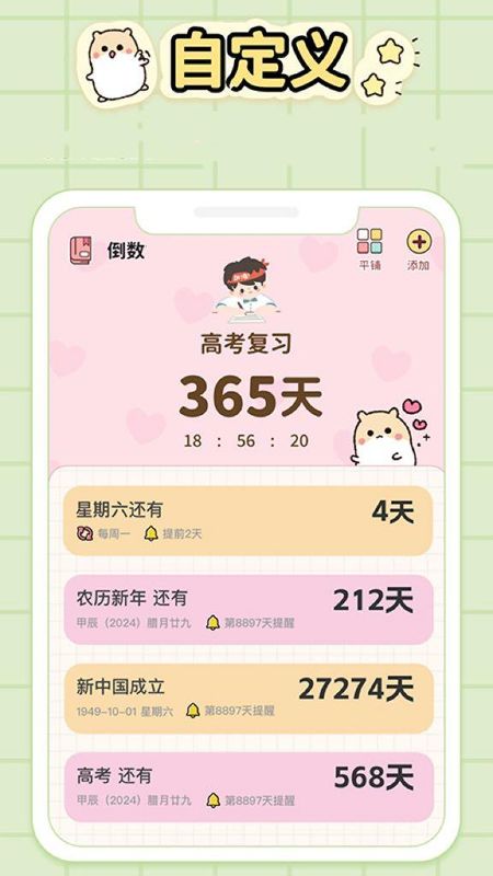倒计时DaysMa_图片4