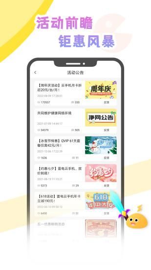 雷电云社区_图片2