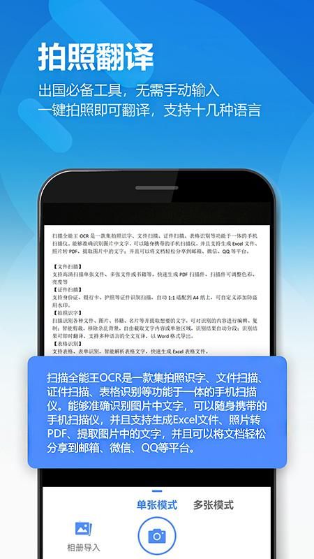 扫描全能王OCR_图片4
